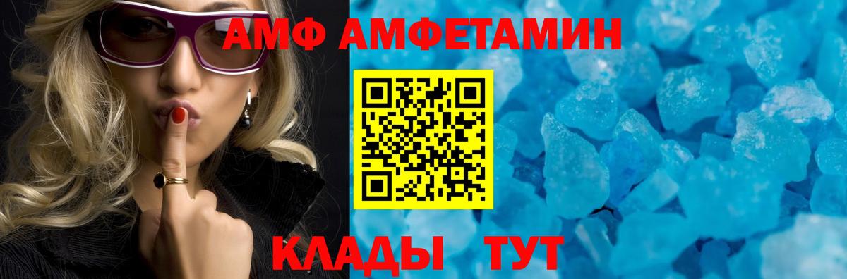 Amphetamine Розовый  Вход с VPN  Щёлково 