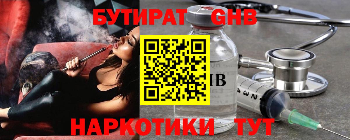 БУТИРАТ GHB Щёлково