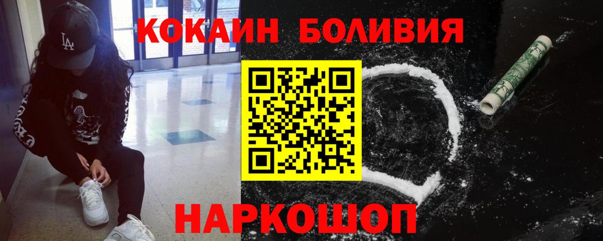 Кокаин Боливия  Cocaine  Кокаин Columbia  Щёлково  Вход с VPN 