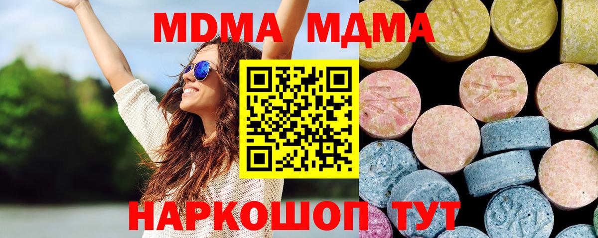 МДМА молли  Вход с VPN  Щёлково  МДМА кристаллы 