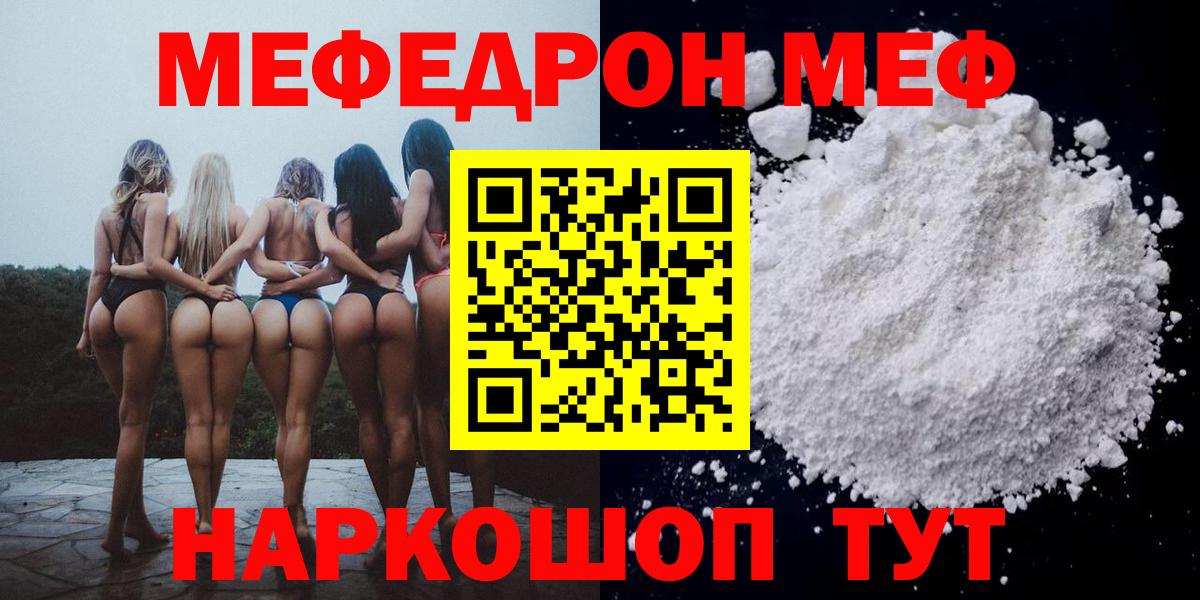 Мефедрон кристаллы  Мефедрон  Мефедрон  Вход с VPN  Щёлково 