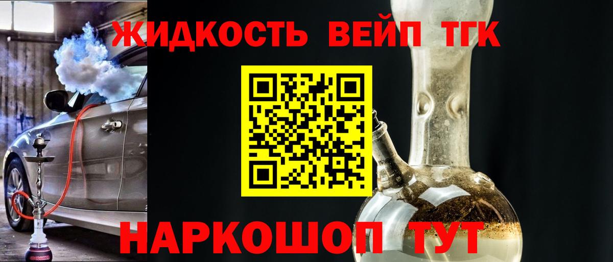 ТГК жижа Щёлково